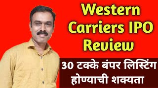 Western Carriers IPO Review बंपर लिस्टिंग होण्याची शक्यता नाही [upl. by Nimzay]