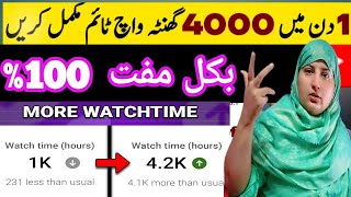 Watch time Kaise Bahry  Complete 4000hour Watch Time YouTube usa duet youtuber love [upl. by Debby]