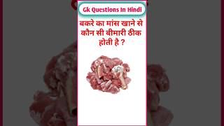 TOP 20 GK questions।। GK Question and answer gk upsc gkquestion gkfacts staticgk ssccgl ssc [upl. by Ajim]