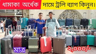 Travel Trolley Bag Price in Bangladesh 2024এই ঈদে ফাইবারের শক্তিশালী ট্রলি ব্যাগের দাম জানুন [upl. by Thurmond]