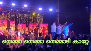 Jassie Gift  Themma themma themmadikkatte  Kanichukulangara Ishaan Dev live  Altharakoottam [upl. by Pierrepont]