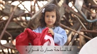 الأمّة الي تصون مدارسها ربي ما يخيّبها [upl. by Eillom]