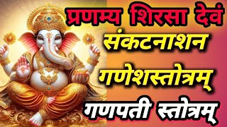 Ganesh chaturthi 2024 special  Sankat Nashak Ganesh Stotram  11 times [upl. by Yatnuahs]