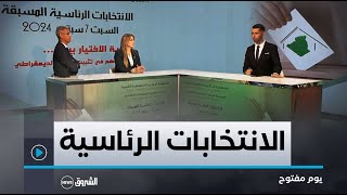 24 مليون ناخب مدعوون للادلاء بأصواتهم لاختيار رئيس للبلاد [upl. by Hairom]