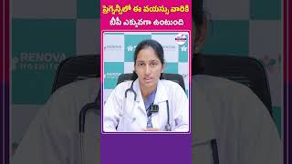 Causes Of Chronic Hypertension In Pregnancy In Telugu  Top Fertility Doctors shorts hypertension [upl. by Fanya]