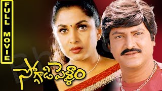 Soggadi Pellam Full Movie  Mohan babu Ramya Krishna Monika Bedi [upl. by Mikel764]