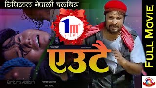 को रुदैन होला यस्तो Movie हेरेपछि Eautai  New Nepali Full Movie 2018  Ft Dev Nepal Sapana KC [upl. by Mildrid641]