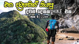 එක දිගට නවතින්නෙ නැතුව ගියපු Knuckles Five Peaks amp Alugallena  WATEN PITEN [upl. by Aldos]