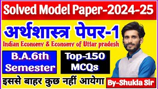 Economics paper1 ba 6th semester  Indian economy amp economy of UP  Top100 mcqs  arthshastra ba [upl. by Aninaig]