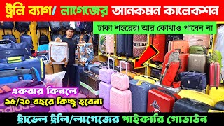 ট্রাভেল লাগেজ ট্রলি ব্যাগ😲 President Trolley Bag  Luggage Bag Price BD 2025  Travel Trolley Bag [upl. by Dermott148]