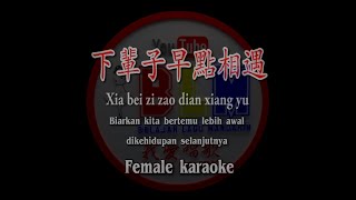 Xia bei zi zao dian xiang yu 下輩子早點相遇  Karaoke  Female  Terjemahan  Pinyin  Lyrics  Lirik [upl. by Dix637]