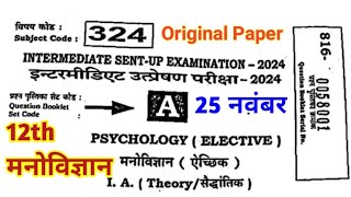 12th psychology sent up exam 2024 question paper  25 November 12th psychology question paper 2024 [upl. by Ennaeirrac977]