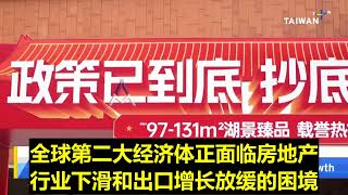 世界第二大经济体正深陷房地产行业衰退和出口增长放缓的泥潭。 [upl. by Coleville]