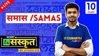 समास SAMAS  Sanskritसंस्कृत class 10  INTRO by ayush sir [upl. by Idnic]