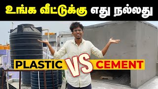 Daily நம்ம use பண்ற தண்ணி தொட்டிய பொறுத்து மாறுமா  Water tank secrets [upl. by Bhayani]