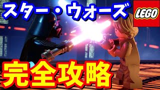 スター・ウォーズ完全攻略「反乱軍の冒険」「反乱軍に手を貸そう」 ライトセーバーの入手方法など！ 【レゴ】【フォートナイト】 [upl. by Hoffarth157]