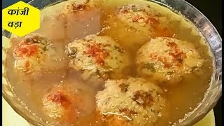 Kanji vada Recipe  कांजी वड़ा  Rajasthani Kanji Wada  Kanji Recipe cookingwithanita [upl. by Herodias]