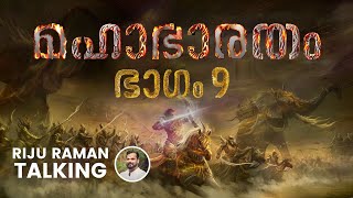 mahabharatham malayalam PART 9 [upl. by Wyatan]