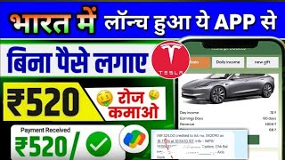 TESLA Earning App💸🤑  TESLA App Real Or Fake  Tesla App Withdrawal  TESLA App  Online Earning App [upl. by Zetroc]