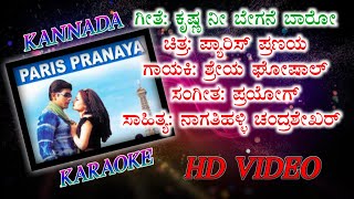 KRISHNA NEE BEGANE BARO KANNADA KARAOKE  PARIS PRANAYA  KANNADA KARAOKE  RRK  2024  HD [upl. by Oatis]