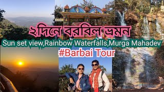 ২ দিনে বরবিল ভ্রমন2 days Borbil TourBarbil TourBarbil Tourist spotTour vlog2K Creatives [upl. by Sesom]