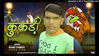 ramu damor new song 2022 Kukadi song ramu damor 2022 RAMLAL meena [upl. by Torrlow]