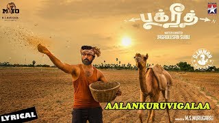 BAKRID Song  AALANGURUVIGALAA Lyrical Video Song  Sid Sriram  DImman  ManiAmuthavan [upl. by Pennebaker]