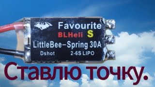 BLHeli с жёлтой S  ставлю точку [upl. by Manup]