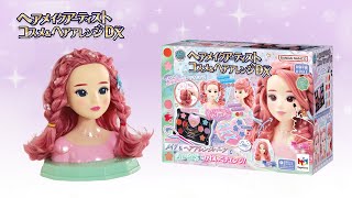 ヘアメイクアーティスト コスメ＆ヘアアレンジDX [upl. by Papp]