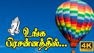 Unga Prasanathil Siragillamal Lyrics  Tamil Christian Song  4K  2020 [upl. by Onil489]