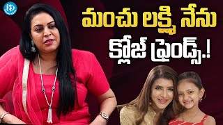 Bezawada Bebakka About Manchu Lakshmi  Bezawada Bebakka Latest Interview  iDream Gold [upl. by Sisenej]