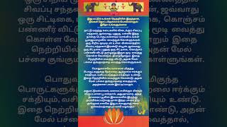 உங்கள் நெற்றியில் இது மட்டும் இருந்தால் நீங்கள் தொட்டதெல்லாம் பொன்னாகும்ஆன்மீக தகவல்shorts [upl. by Maurilia]