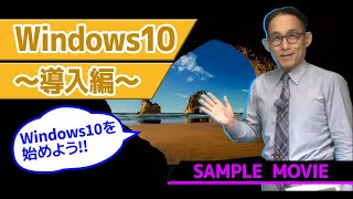 【Windows10 講座～導入編～】サンプルムービー [upl. by Thoma]