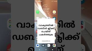 How to share Bible Verses through Whatsapp in Malayalam [upl. by Logan]