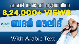 Badar Moulid Full With Lyrics Arabic Text  Fahad Azhari Puratheel [upl. by Tal]