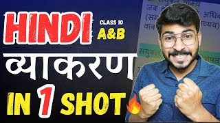 Hindi GRAMMAR FULL Revision 🔥वाक्य वाच्य अलंकार पद परिचय Hindi Grammar Class 10 [upl. by Farand]