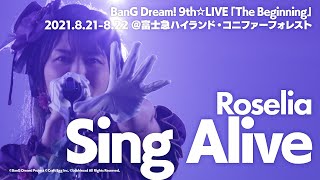 【公式ライブ映像】Roselia「Sing Alive」（BanG Dream 9th☆LIVE「The Beginning」より）【期間限定】 [upl. by Aisyla]