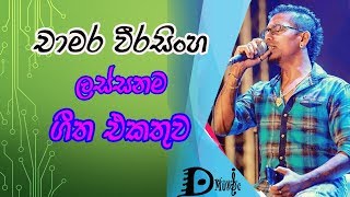 Chamara weerasingha Top Music collection 2019  චාමර වීරසිංහ හොඳම ගීත එකතුව Sri Lankan Songs [upl. by Bride620]