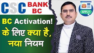 csc bank bc registration new portal how to apply for csc bank bc csc bank bc kaise milega UCL news [upl. by Cristabel]