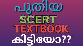 SCERT ടെക്സ്റ്റ്‌ ബുക്ക്‌ ഇനി മൊബൈലിലും 👍new scert 2024pdf [upl. by Laeno379]