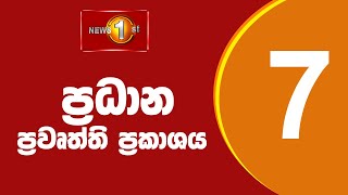 News 1st Prime Time Sinhala News  7 PM  20092024 රාත්‍රී 700 ප්‍රධාන ප්‍රවෘත්ති [upl. by Ereynihc]