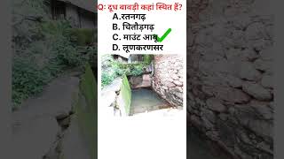 Rajasthan culture important MCQ question [upl. by Waxler]