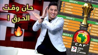 محمد عدنان يقطع بالمنتخبات المتأهلة من دور المجموعات لبطولة أمم أفريقيا 2019🔥 [upl. by Giralda]