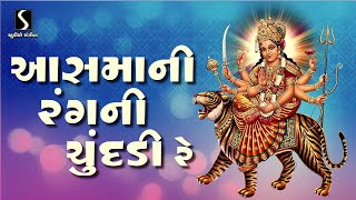 Aasmani Rang Ni Chundadi Re  NAVRATRI GARBO  FULL SONG [upl. by Nylareg]