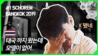 한국의 바버들 태국 무대에 서다 그런데  SCHOREM LIVE IN BANGKOK 2019 [upl. by Yleve662]