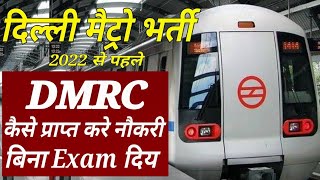 DMRC Recruitment 2022  Delhi Metro latest Notification amp Careers  DMRC Vacancy 2022 [upl. by Suoivart]