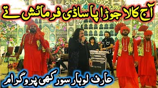 Aaj Kala Jora Pa Sadi farmish ta  Arif lohar new song 2024  Arif lohar Surakhi Dadyal Azad kashmir [upl. by Winchester]