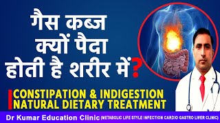 CONSTIPATION amp INDIGESTION NATURAL DIETARY TREATMENTगैस कब्ज क्यों पैदा होती है शरीर में [upl. by Peoples]