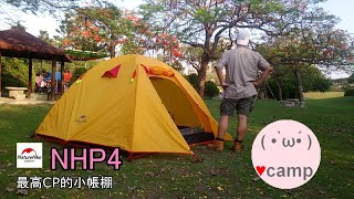 ▲機車露營入門帳篷 NHP4  2千元高前庭機露野營 高CP值小帳蓬與心得分享NatureHikeP4  野營登山帳篷 [upl. by Ollecram]