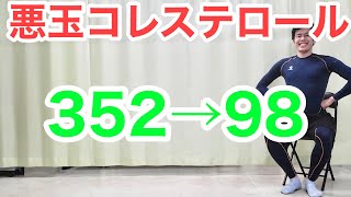 【コレステロール値が下がる】座ったまま出来る運動10種目 [upl. by Ahsilef]